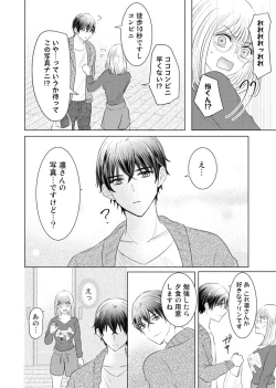 Page 16 of Nozaki-kun no Shūchaku ai wa, Atsukute Okkī.1