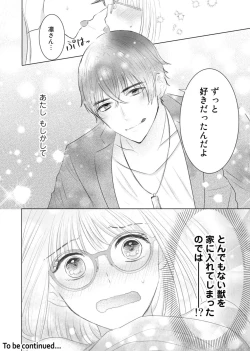 Page 26 of Nozaki-kun no Shūchaku ai wa, Atsukute Okkī.1