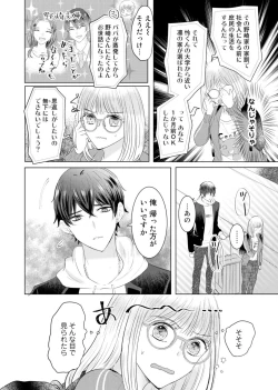 Page 6 of Nozaki-kun no Shūchaku ai wa, Atsukute Okkī.1