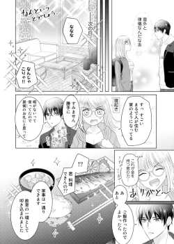 Page 8 of Nozaki-kun no Shūchaku ai wa, Atsukute Okkī.1