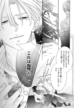 Page 19 of `Netotte Yaru yo' Moto Kare Kara 8 Toshikoshi no Shūchaku ai 1