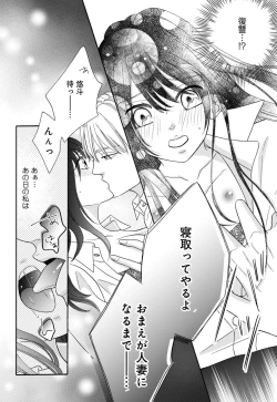 Page 20 of `Netotte Yaru yo' Moto Kare Kara 8 Toshikoshi no Shūchaku ai 1