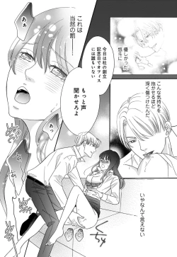 Page 21 of `Netotte Yaru yo' Moto Kare Kara 8 Toshikoshi no Shūchaku ai 1