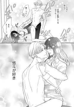 Page 24 of `Netotte Yaru yo' Moto Kare Kara 8 Toshikoshi no Shūchaku ai 1