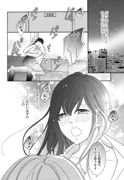 Page 4 of `Netotte Yaru yo' Moto Kare Kara 8 Toshikoshi no Shūchaku ai 1