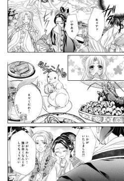 Page 17 of Koutei Heika no Chouki ni Goshimei Saremashita Ch. 1-2