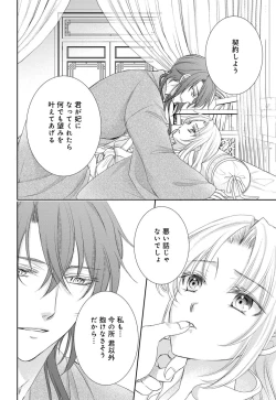 Page 33 of Koutei Heika no Chouki ni Goshimei Saremashita Ch. 1-2