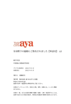 Page 37 of Koutei Heika no Chouki ni Goshimei Saremashita Ch. 1-2