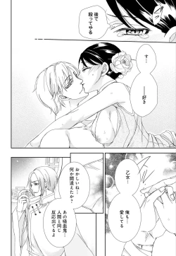 Page 103 of Junmitsu Otome no Dekiai Keiyaku1-3