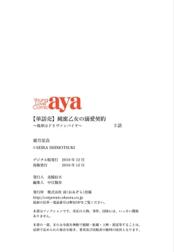 Page 105 of Junmitsu Otome no Dekiai Keiyaku1-3