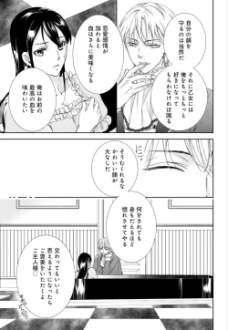 Page 23 of Junmitsu Otome no Dekiai Keiyaku1-3