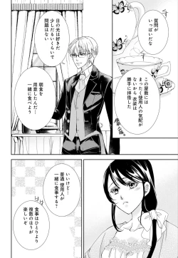 Page 26 of Junmitsu Otome no Dekiai Keiyaku1-3