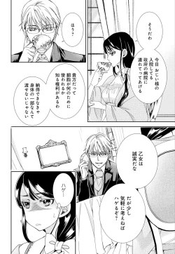 Page 28 of Junmitsu Otome no Dekiai Keiyaku1-3