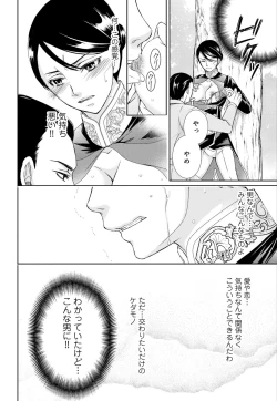 Page 53 of Junmitsu Otome no Dekiai Keiyaku1-3