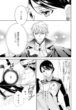 Page 54 of Junmitsu Otome no Dekiai Keiyaku1-3