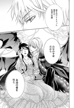 Page 70 of Junmitsu Otome no Dekiai Keiyaku1-3