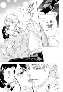 Page 79 of Junmitsu Otome no Dekiai Keiyaku1-3