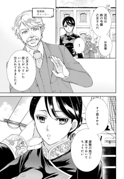 Page 7 of Junmitsu Otome no Dekiai Keiyaku1-3