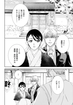 Page 88 of Junmitsu Otome no Dekiai Keiyaku1-3