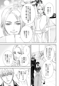 Page 89 of Junmitsu Otome no Dekiai Keiyaku1-3