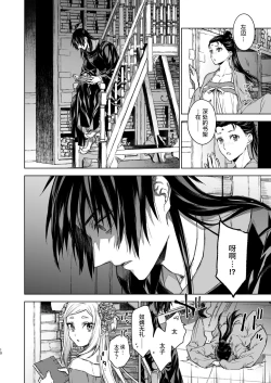 Page 10 of Enran Keichuu Kowa・Kouden3 | 燕岚闺中顾话・后传3