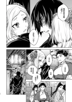 Page 14 of Enran Keichuu Kowa・Kouden3 | 燕岚闺中顾话・后传3