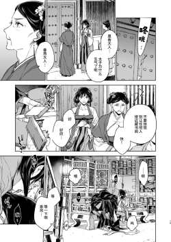 Page 15 of Enran Keichuu Kowa・Kouden3 | 燕岚闺中顾话・后传3
