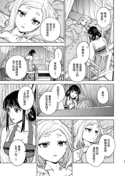 Page 39 of Enran Keichuu Kowa・Kouden3 | 燕岚闺中顾话・后传3