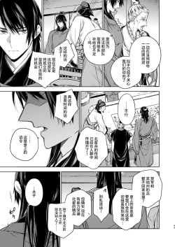 Page 43 of Enran Keichuu Kowa・Kouden3 | 燕岚闺中顾话・后传3