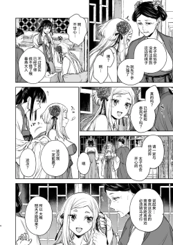 Page 4 of Enran Keichuu Kowa・Kouden3 | 燕岚闺中顾话・后传3
