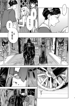 Page 5 of Enran Keichuu Kowa・Kouden3 | 燕岚闺中顾话・后传3