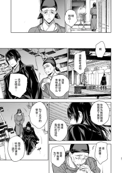 Page 61 of Enran Keichuu Kowa・Kouden3 | 燕岚闺中顾话・后传3