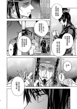 Page 8 of Enran Keichuu Kowa・Kouden3 | 燕岚闺中顾话・后传3