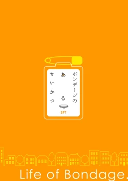 Page 21 of Bondage no Aru Seikatsu - Life of Bondage.