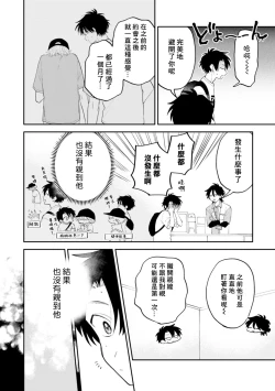 Page 106 of Kitayamakun | 北山君与南谷君