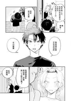 Page 117 of Kitayamakun | 北山君与南谷君