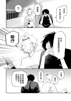 Page 120 of Kitayamakun | 北山君与南谷君