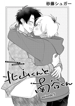 Page 131 of Kitayamakun | 北山君与南谷君