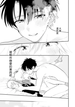 Page 161 of Kitayamakun | 北山君与南谷君