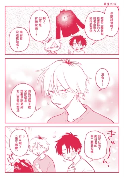 Page 181 of Kitayamakun | 北山君与南谷君