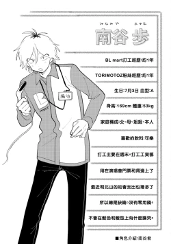 Page 185 of Kitayamakun | 北山君与南谷君