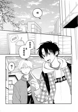 Page 214 of Kitayamakun | 北山君与南谷君