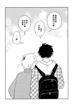 Page 221 of Kitayamakun | 北山君与南谷君