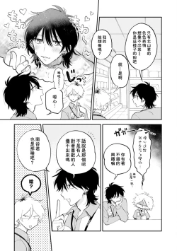 Page 43 of Kitayamakun | 北山君与南谷君
