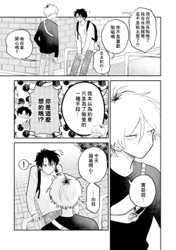 Page 65 of Kitayamakun | 北山君与南谷君