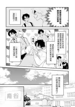 Page 71 of Kitayamakun | 北山君与南谷君