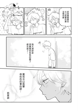 Page 83 of Kitayamakun | 北山君与南谷君