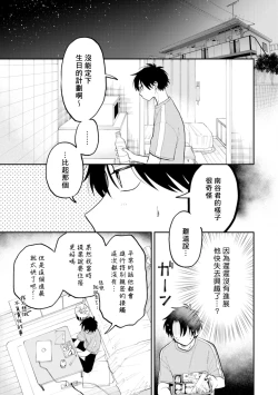 Page 89 of Kitayamakun | 北山君与南谷君
