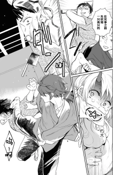 Page 13 of Taishō ishu kon monogatari ​ | 大正异种婚物语