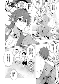 Page 4 of Taishō ishu kon monogatari ​ | 大正异种婚物语